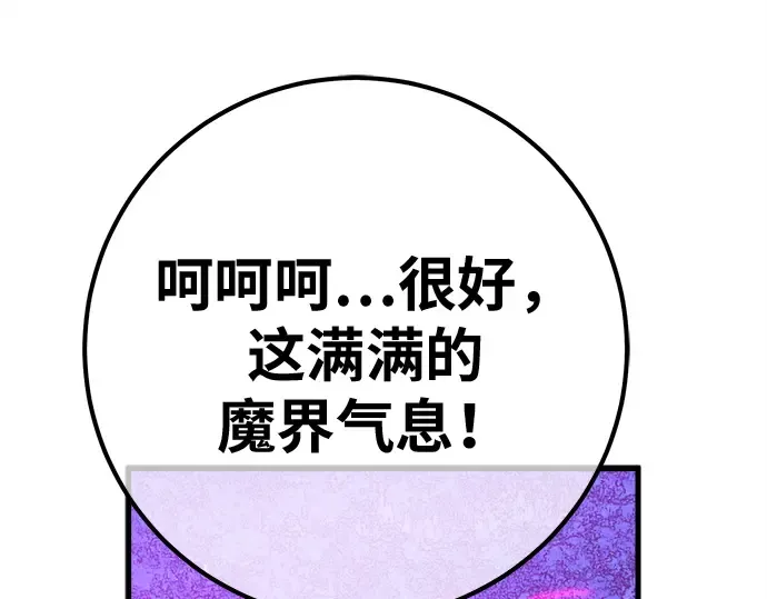 第155话 圣魔大战（6） 第23页