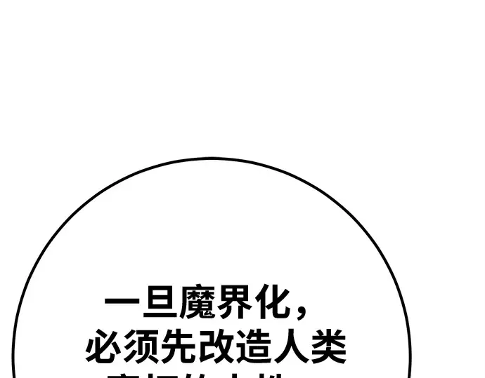 第155话 圣魔大战（6） 第44页