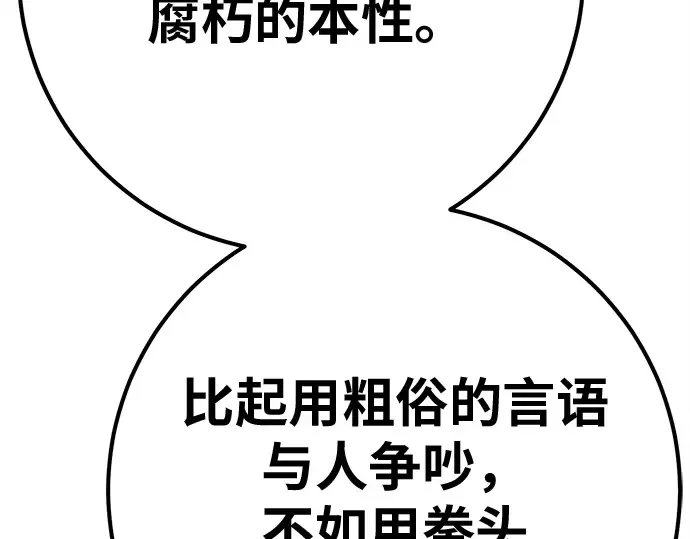第155话 圣魔大战（6） 第45页