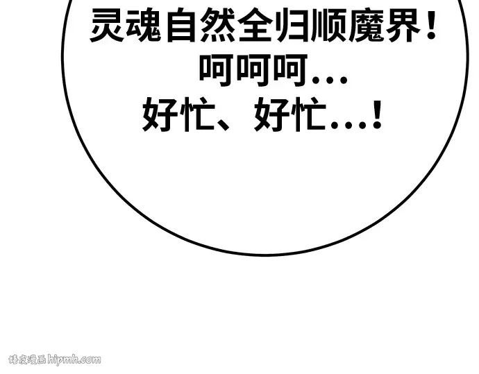 第155话 圣魔大战（6） 第48页