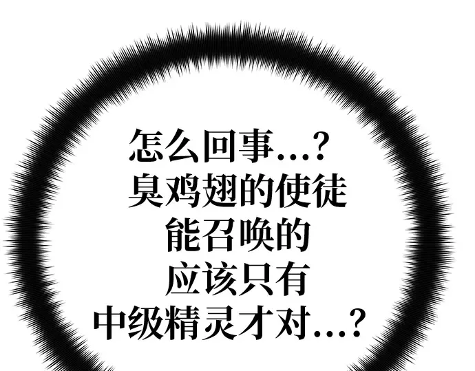 第155话 圣魔大战（6） 第73页