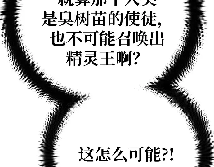第155话 圣魔大战（6） 第90页