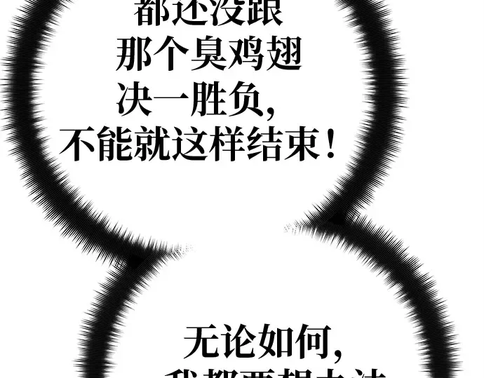 第155话 圣魔大战（6） 第116页