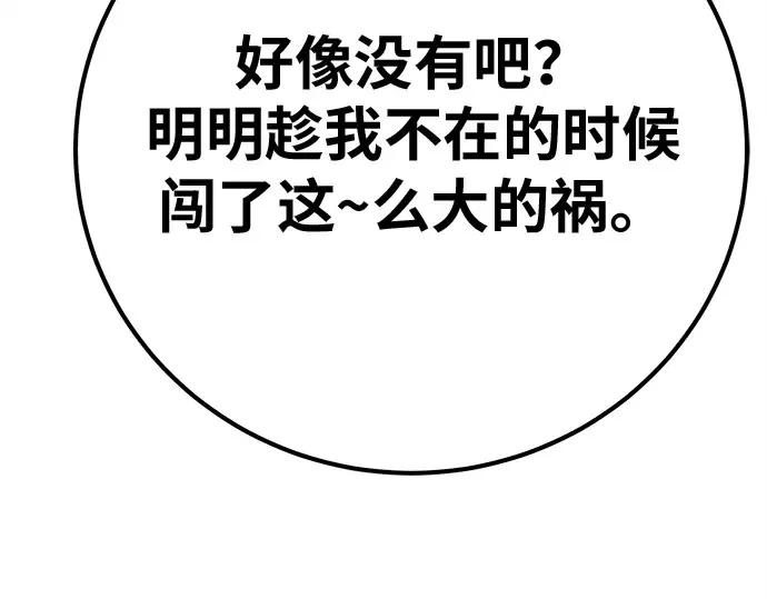 第155话 圣魔大战（6） 第124页