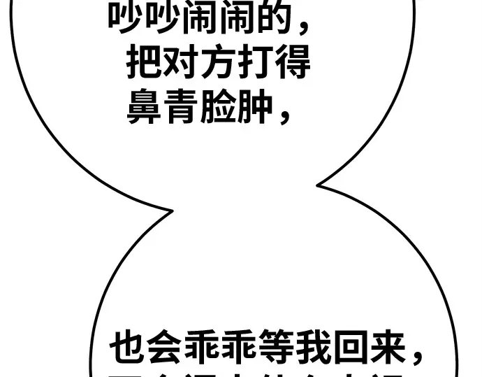 第155话 圣魔大战（6） 第162页
