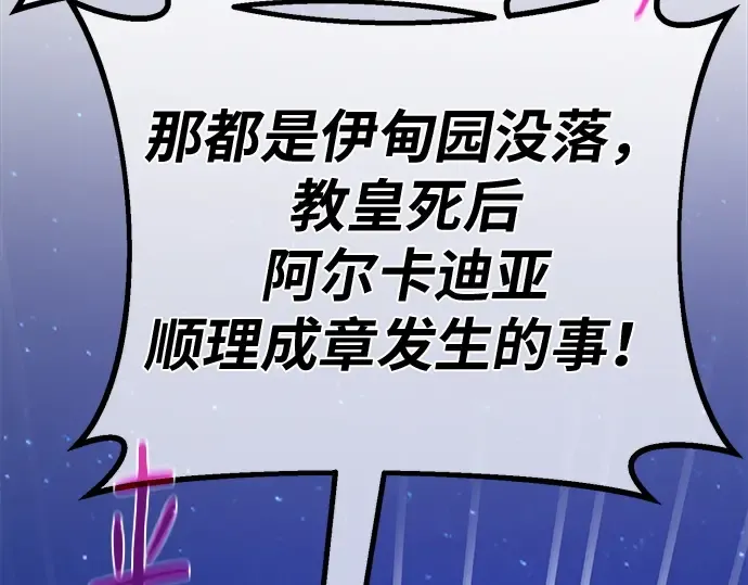 第155话 圣魔大战（6） 第180页