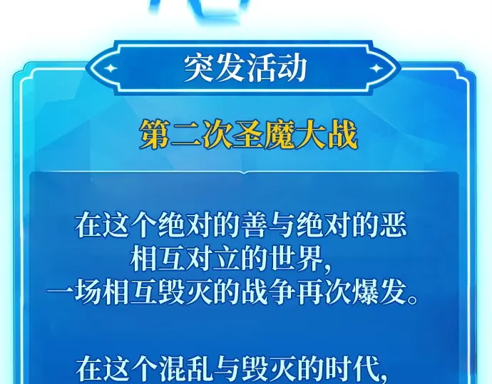 第155话 圣魔大战（6） 第242页
