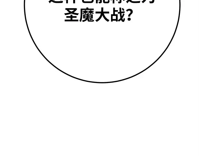 第155话 圣魔大战（6） 第251页