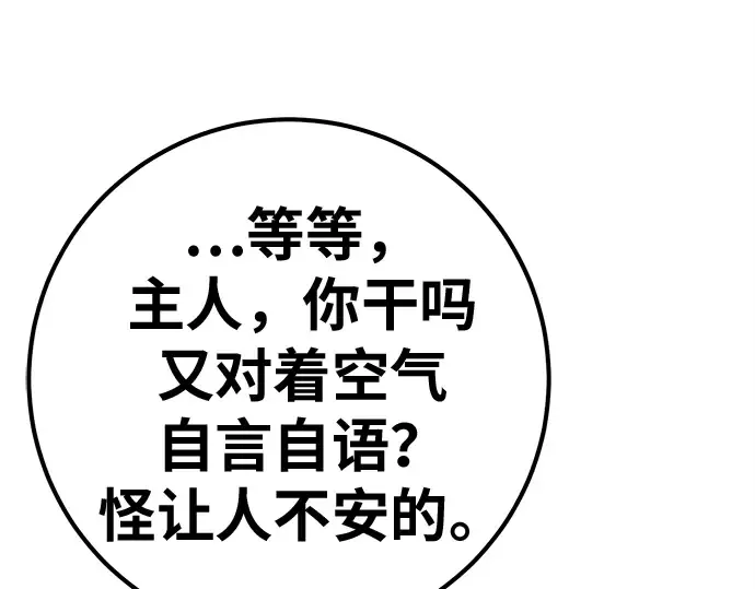 第155话 圣魔大战（6） 第252页