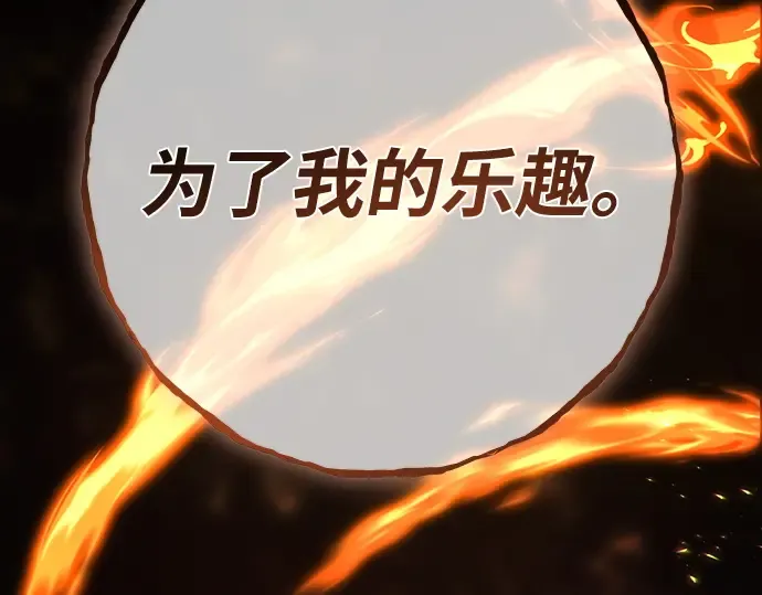 第155话 圣魔大战（6） 第263页