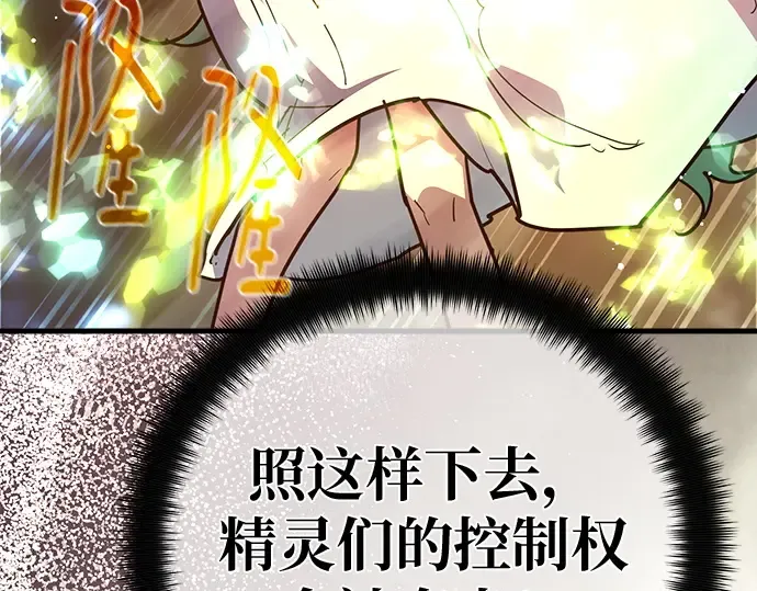 第156话 搞破坏的帝王（1） 第12页