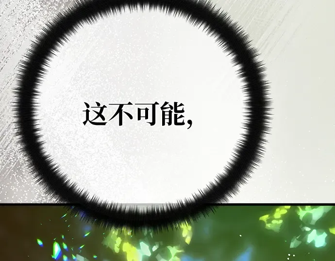 第156话 搞破坏的帝王（1） 第14页