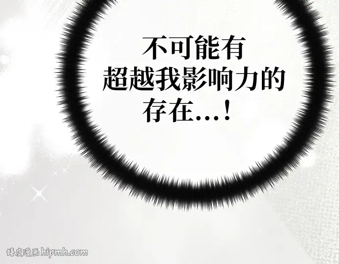 第156话 搞破坏的帝王（1） 第16页