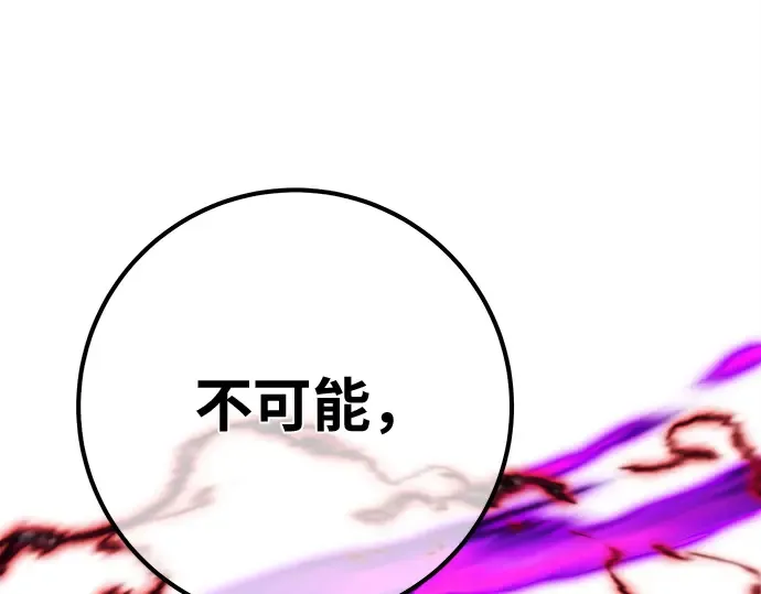 第156话 搞破坏的帝王（1） 第37页