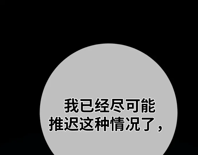 第156话 搞破坏的帝王（1） 第75页