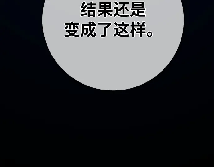 第156话 搞破坏的帝王（1） 第78页