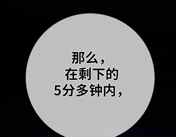 第156话 搞破坏的帝王（1） 第86页