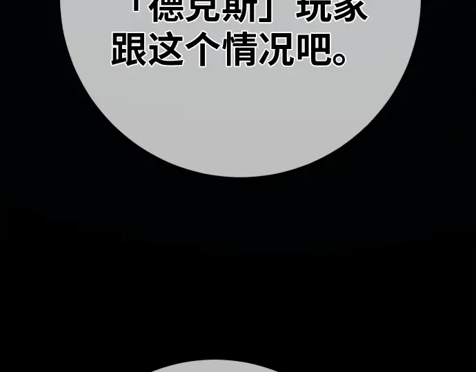 第156话 搞破坏的帝王（1） 第90页