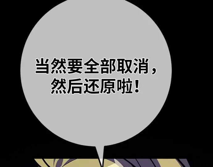 第156话 搞破坏的帝王（1） 第91页