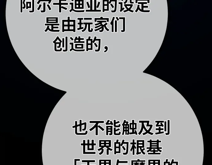第156话 搞破坏的帝王（1） 第94页