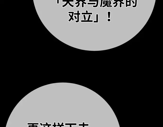 第156话 搞破坏的帝王（1） 第95页
