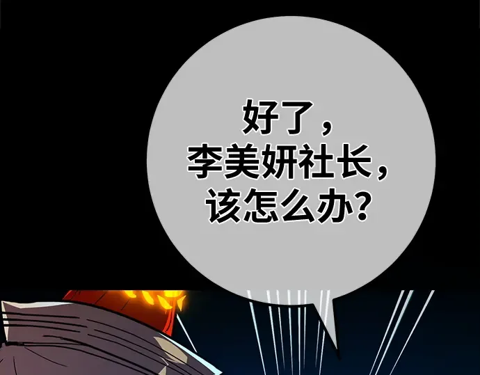 第156话 搞破坏的帝王（1） 第102页