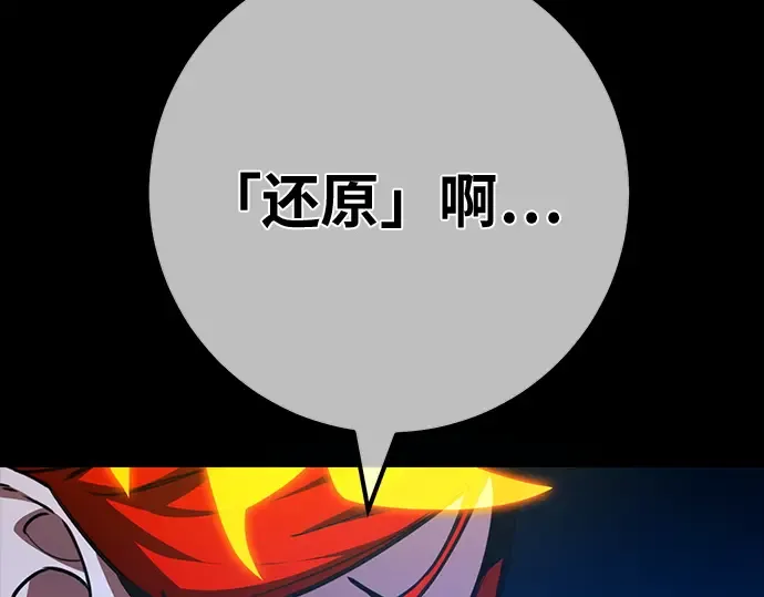 第156话 搞破坏的帝王（1） 第105页