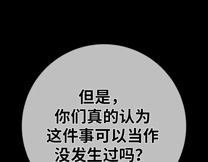 第156话 搞破坏的帝王（1） 第108页