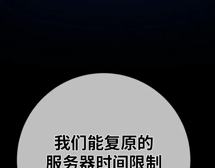 第156话 搞破坏的帝王（1） 第111页