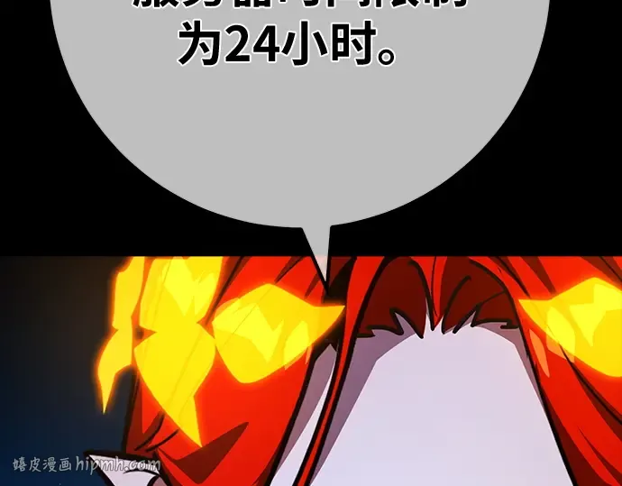 第156话 搞破坏的帝王（1） 第112页