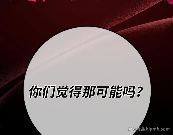 第156话 搞破坏的帝王（1） 第120页