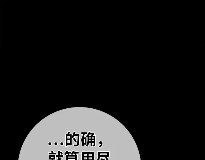 第156话 搞破坏的帝王（1） 第122页