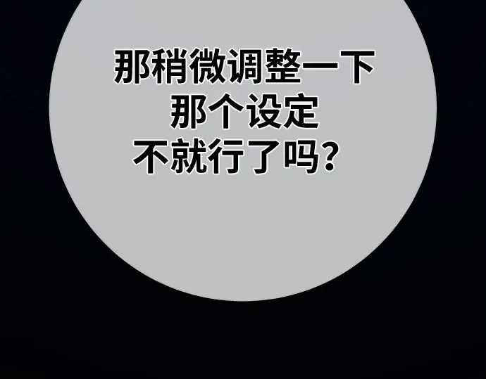 第156话 搞破坏的帝王（1） 第154页