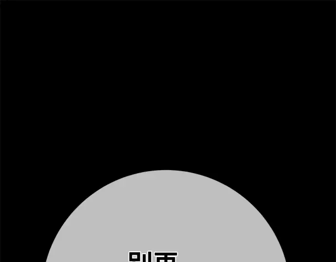 第156话 搞破坏的帝王（1） 第158页
