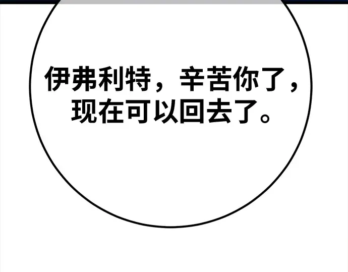 第156话 搞破坏的帝王（1） 第190页