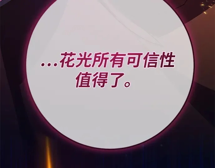 第156话 搞破坏的帝王（1） 第203页