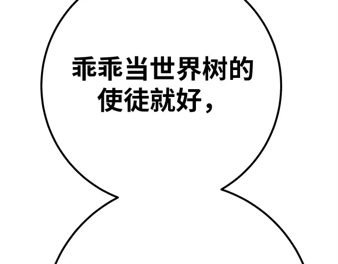 第156话 搞破坏的帝王（1） 第229页