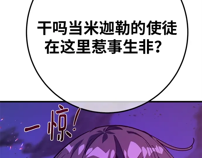 第156话 搞破坏的帝王（1） 第230页