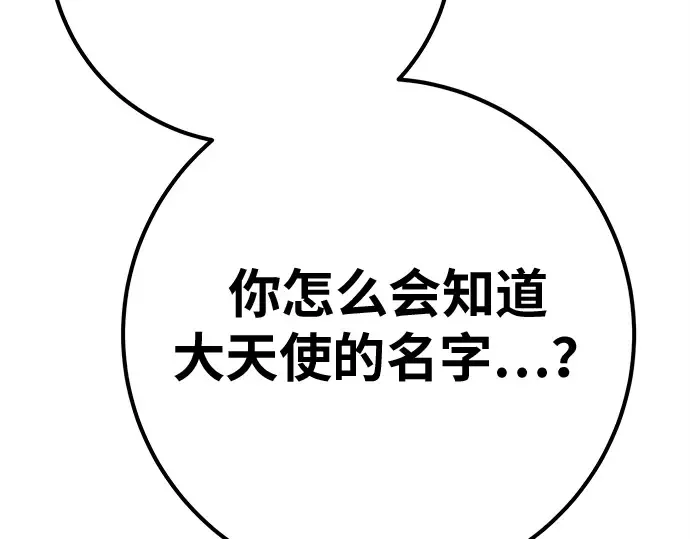 第156话 搞破坏的帝王（1） 第233页