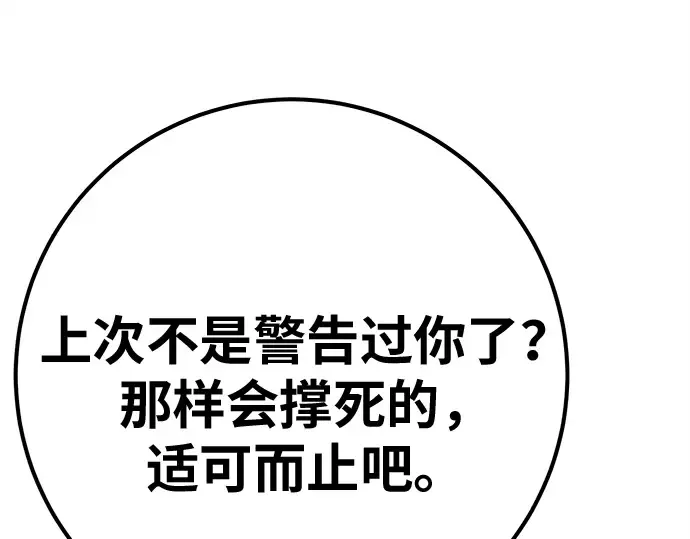 第156话 搞破坏的帝王（1） 第239页