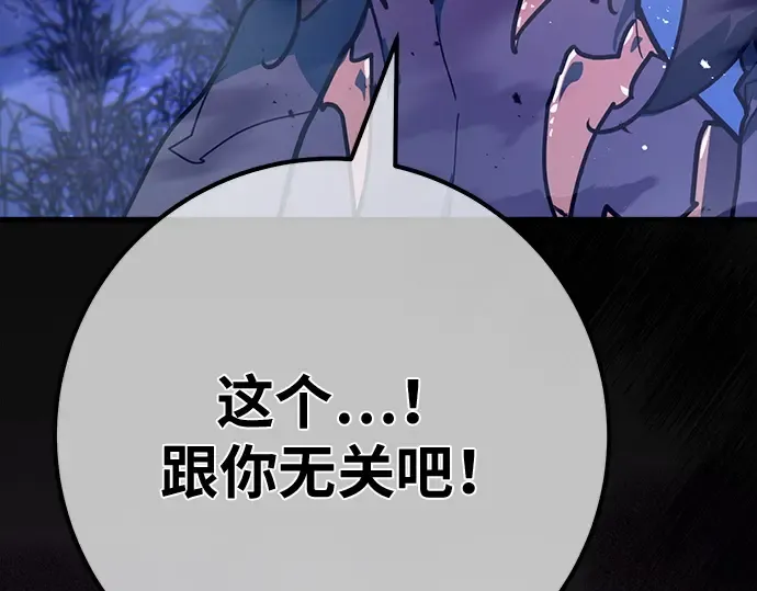 第156话 搞破坏的帝王（1） 第243页