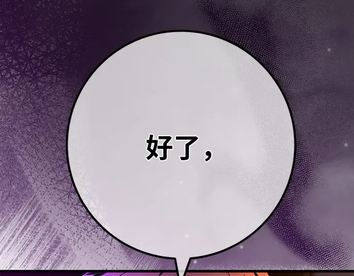 第156话 搞破坏的帝王（1） 第245页