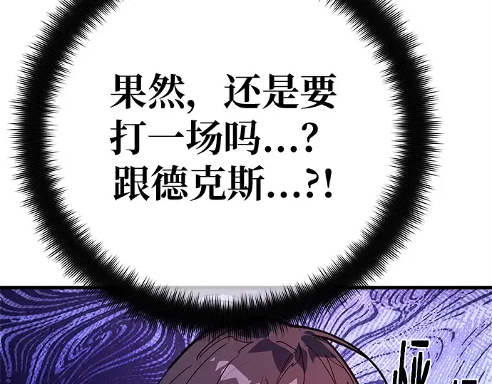 第156话 搞破坏的帝王（1） 第251页