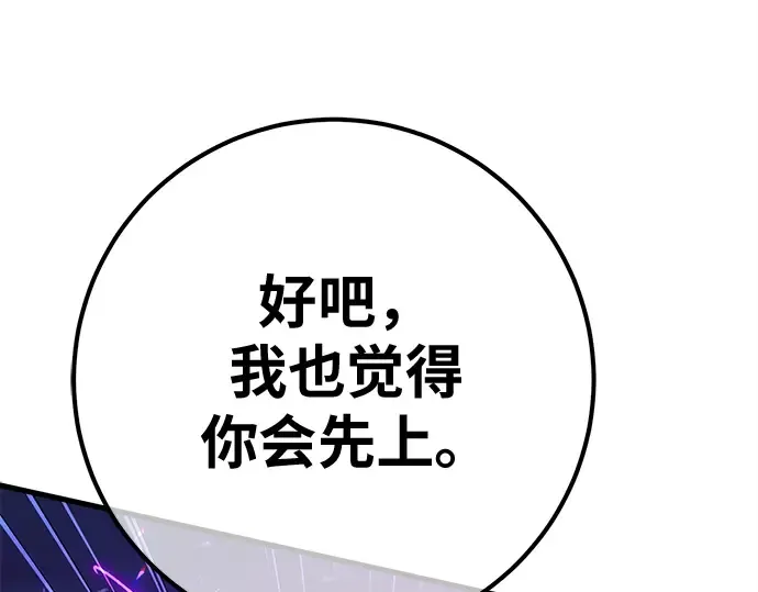 第156话 搞破坏的帝王（1） 第269页