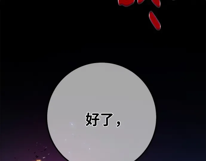 第157话 搞破坏的帝王（2） 第2页