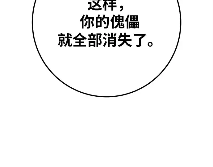 第157话 搞破坏的帝王（2） 第6页