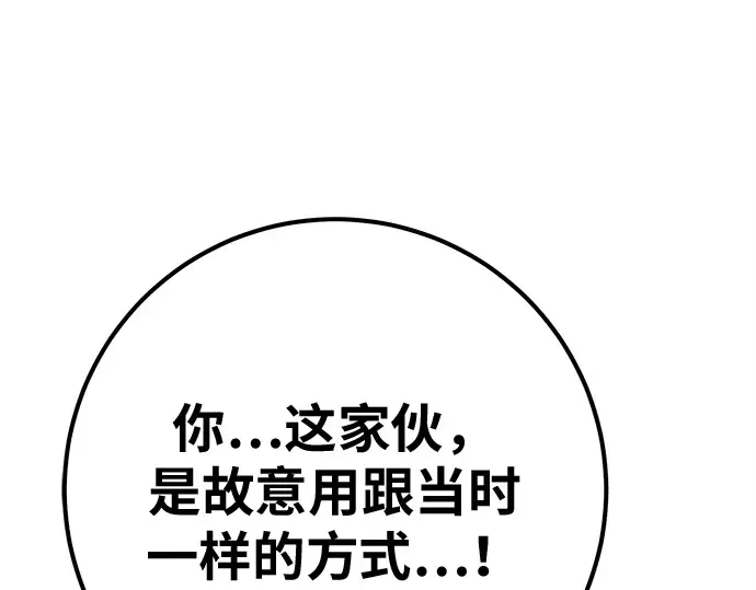 第157话 搞破坏的帝王（2） 第11页