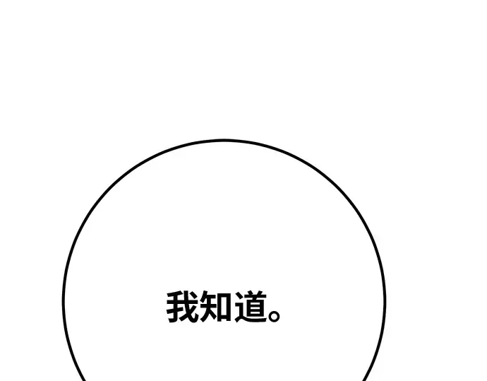 第157话 搞破坏的帝王（2） 第22页