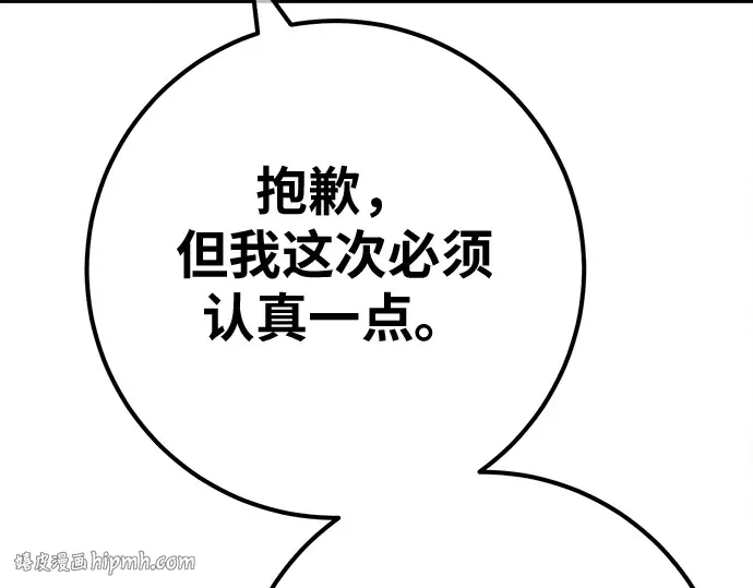 第157话 搞破坏的帝王（2） 第24页