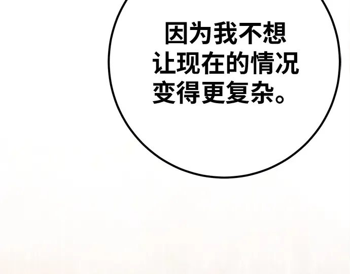 第157话 搞破坏的帝王（2） 第25页